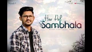 HAR PAL SAMBHALA | DRIVESH P. | HINDI CHRISTIAN SONG | #Harpalsambhala