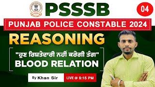 blood relation reasoning punjab police constable | blood relation reasoning psssb |