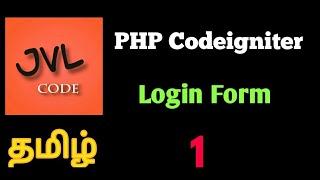 Codeigniter 3 - Simple Login Form in Tamil (Part 1)