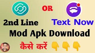 2nd Line OR Text Now Mod Apk Download Kre | Text Now Apk Download kaise Kre 2022 || PK TECHNICAL