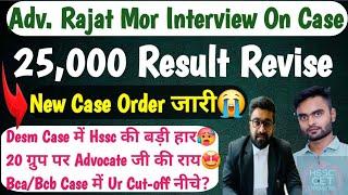 High Court से Result Revise पर नया Court Order जारीEsm Vs Desm20 Groups UR 4 गुणा Hssc Cet Update