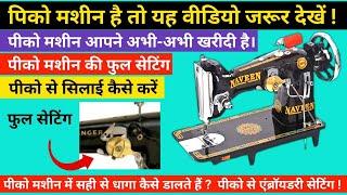 नॉर्मल पीको मशीन की सेटिंग कैसे करें ? Pico Pico machine all setting for beginners