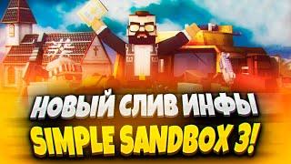 SIMPLE SANDBOX 3 REVIEW WITH NEW FAR CRY 5 PACK!  | SSB 3 RELEASE DATE | SSB 3