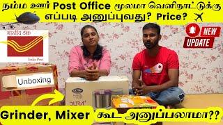 How to send International parcel-India Post office in 2022? Post office la வெளிநாட்டுக்கு Grinder?