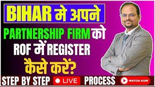 Bihar ROF Registration | Partnership Firm ko registrar of firm me kaise register kare bihar me | ROF
