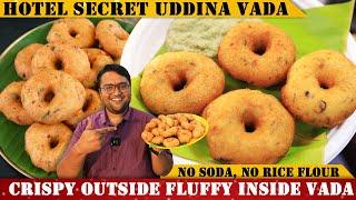 ಹೋಟೆಲ್ ಸ್ಟೈಲ್ ಗರಿ ಗರಿಯಾದ ಉದ್ದಿನ ವಡೆ | Perfect Medu Vada Recipe | Uddina Vade Recipe | Tips & Tricks|