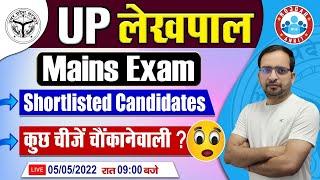 UP Lekhpal Shortlist Cut off, PET Cut off for Lekhpal , Lekhpal Exam Strategy By Ankit Sir