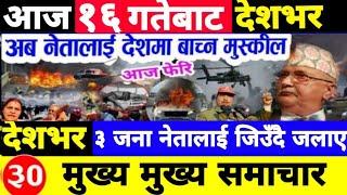 Today newsNepali news | aaja ka mukhya samachar | Nepali samachar,nepali khabar,push 16 gate 2081