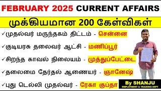 February 2025 Monthly Current Affairs | Current Affairs in Tamil | SHANJU CURRENT AFFAIRS