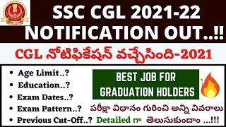 SSC CGL 2021 Notification Telugu |CGL 2021-22 Notification Out| SSC CGL Syllabus Exam Pattern Telugu