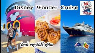 ලස්සනම නැවක නිවාඩුවකට යමු |Disney wonder Embarkation day| MapPin Travel|Sinhala Vlog Australia