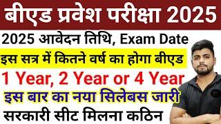 B.ed Entrance Exam 2025 Online Application // 2 year b.ed programmb / bed entrance exam syllabus