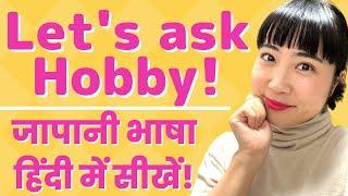 आसान जापानी बातचीत "What's your hobby?" Free download Japanese text "IRODORI book"