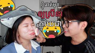 មើលVideoនេះហើយអ្នកនឹងចេះMakeupឲ្យប្រពន្ធ