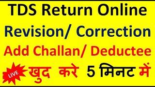 TDS RETURN ONLINE CORRECTION ON TRACES |TDS RETURN ONLINE REVISION ON TRACES| TDS FILING BY AADHAR