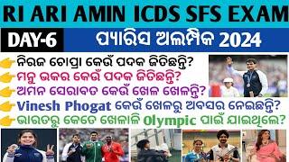 RI ARI AMIN ALL PARIS MCQ 2024 I CGL CURRENT AFFAIRS II OSSC CGL SPECIAL CURRENT AFFAIRS II PARIS GK