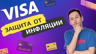 Акции Visa (V): Стоит ли покупать акции Visa сейчас? Анализ акции Виза