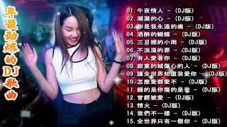 Chinese Dj - 2020全中文舞曲串烧- Nonstop China Mix - 2020年最劲爆的DJ歌曲 - 全中文DJ舞曲 高清 新2020夜店混音- Chinese Dj Remix