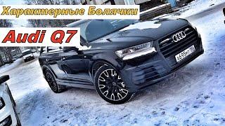 Audi Q7 | На Что Обратить Внимание при Покупке