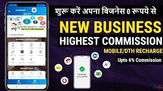 Best Recharge App With High Commission | All Services App | Retailer Recharge App | Mobile and DTH