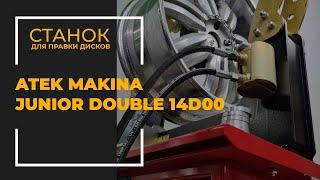 Станок для правки дисков Atek Makina Junior Double 14D 00
