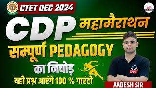 CTET DEC 2024 | CDP महामैराथन | Complete Child Development & Pedagogy का निचोड़ | By Aadesh Sir