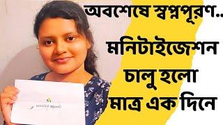 জীবনের অন্যতম স্বপ্নপূরণ | হাতে পেলাম গুগল অ্যাডসেন্স | YouTube Monetization | My Google AdSense