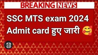 SSC MTS exam admit card2024|SSC MTS Exam latest news Today|SSC MTS exam 2024|SSC MTS latest news2024