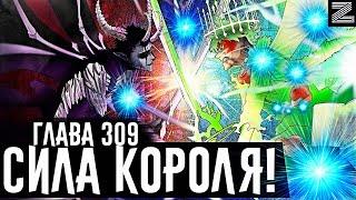 Истинная сила Гринберриолов против Зенона!Борьба за королевствоЧёрный клевер глава 309