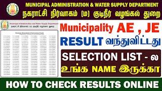 TNMAWS municipality AE JE Exam Results Released | How to check tnmaws exam results online