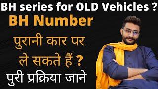 BH series for OLD cars | Is it possible or not to take BH number for old cars | #bharatseries