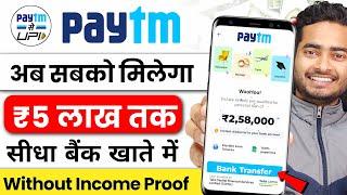 paytm se loan kaise liya jata hai 2024 | paytm se loan kaise len | paytm loan | paytm loan kaise le