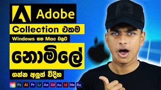 How to Get Adobe Creative Cloud All Apps for 100% FREE ( Sinhala  )