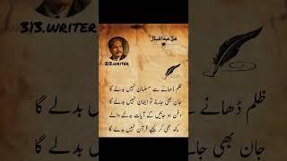 Allama️ Muhammad Iqbal poetry #poetry#shorts  #youtubeshorts #shortsfeed #urdupoetry