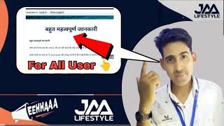 जरुरी जानकारी | Jaa Lifestyle New Update Today | Jaa Lifestyle Lateste Update Today