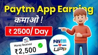 Paytm se kamaye daily ₹2000 | new earning app today  | Paise kamane wala app | Paytm earning