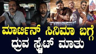 ಮಾರ್ಟಿನ್‌ ಸಿನಿಮಾ ಬಗ್ಗೆ ಧ್ರುವ ಸ್ಟ್ರೈಟ್‌ ಮಾತು | Dhruva Sarja Interview | Martin Movie | Suvarna News