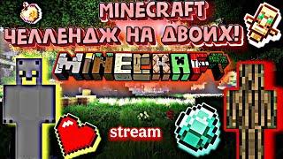 СОБИРАЕМ ВСЕ СУЩЕСТВУЮЩИЕ РЕСУРСЫ В ИГРЕ Minecraft Challenge - STREAM №4