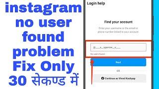 How to Solve No user found | no user found problem solution instagram