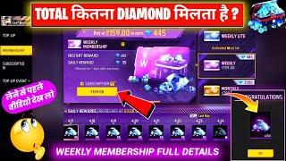 Weekly Membership Free Fire Full Details | Weekly Membership Mein Kitne Diamond Milte Hain  2024