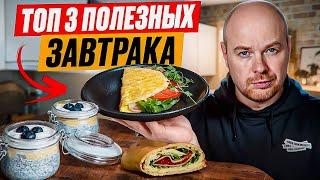 Топ три зелёных завтрака для идеальной фигуры!