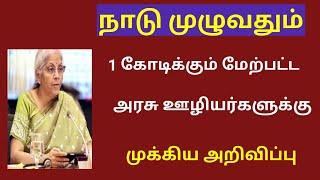 8th pay commission latest news tamil / 8th pay commission latest news