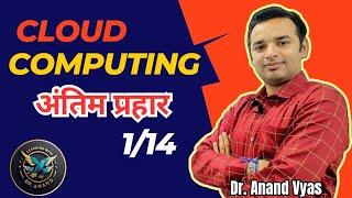 Cloud Computing for Business| Antim Prahar 2024 | 1/14| MBA | Important Questions and Answer