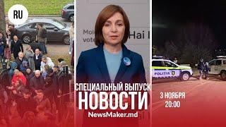 «Минирование» участков за границей и в Молдове/ Танцы на выборах/ Ожидания от нового президента