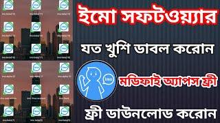 How to imo apps modify apk  / imo apps double korun 2022 / imo modify cloner Free download