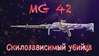 MG-42 Vanguard имба, но не для подпивковичей . Лучшее оружие Warzon Pacific. PS5