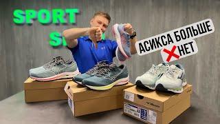 Кроссовки беговые Mizuno | Обзор и примерка