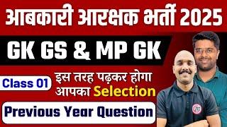 Abkari Arakshak Bharti 2025 Classes | MP Excise Constable Classes 2025 | Abkari Arakshak MP GK Class