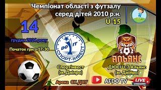 LIVE | U-15 | Спорінвест vs ДЮСШ-7 Альянс | 14-12-2024