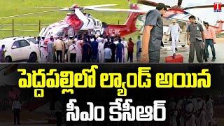 CM KCR Helicopter Landed In Peddapalli | T News
